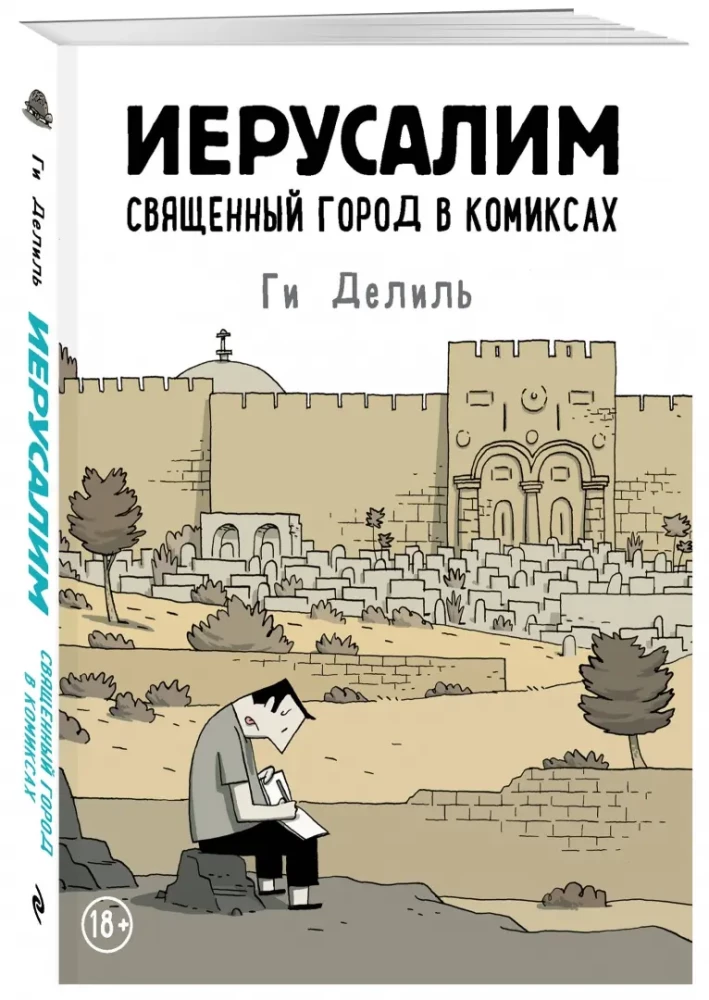 Jerozolima. Święte miasto w komiksach