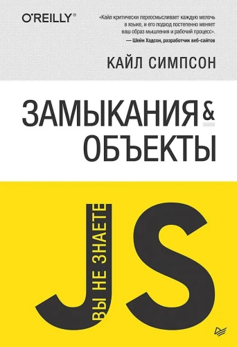 Nie znasz JS. Zamknięcia i obiekty