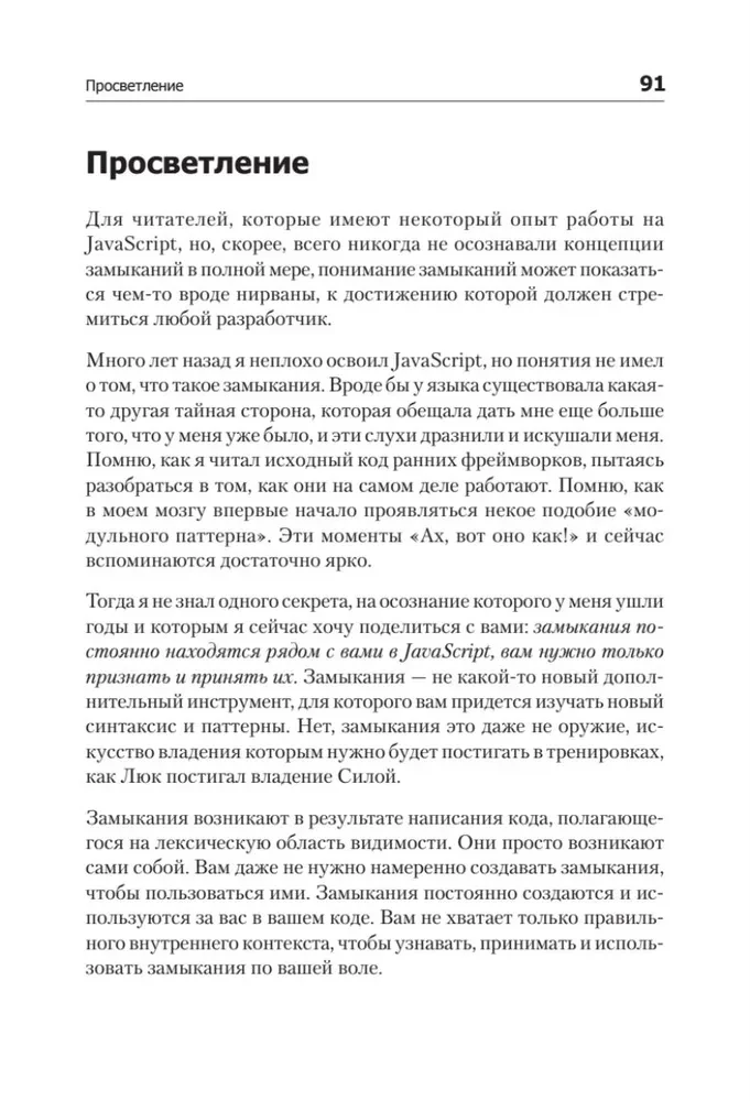 Nie znasz JS. Zamknięcia i obiekty