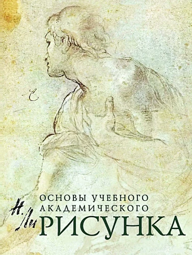 Podstawy akademickiego rysunku