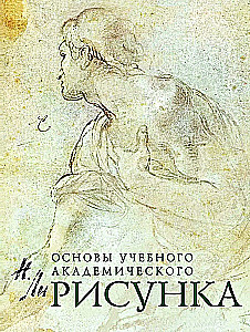 Podstawy akademickiego rysunku