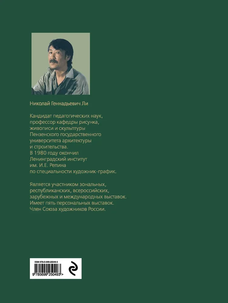 Podstawy akademickiego rysunku