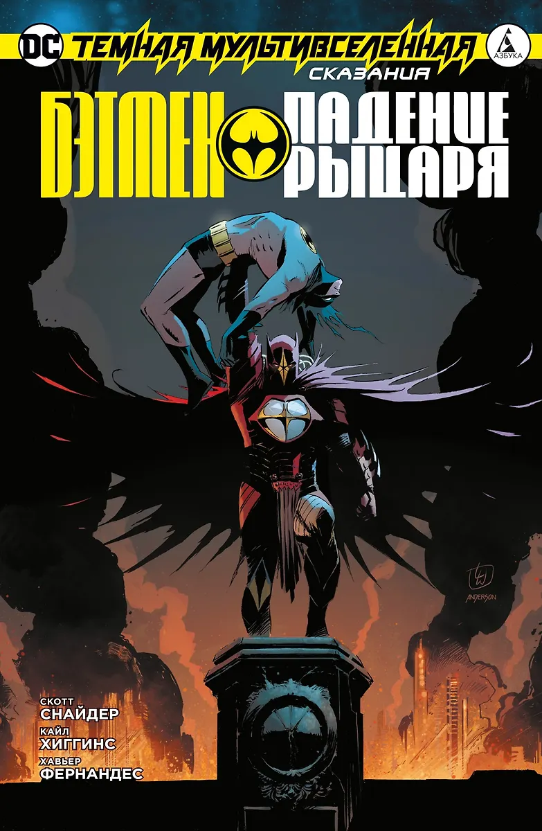 Ciemna Multiwszechświat. Opowieści: Batman. Upadek Rycerza