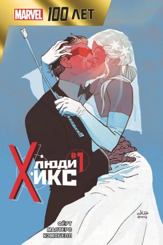 X-Men. 100 Years of Marvel