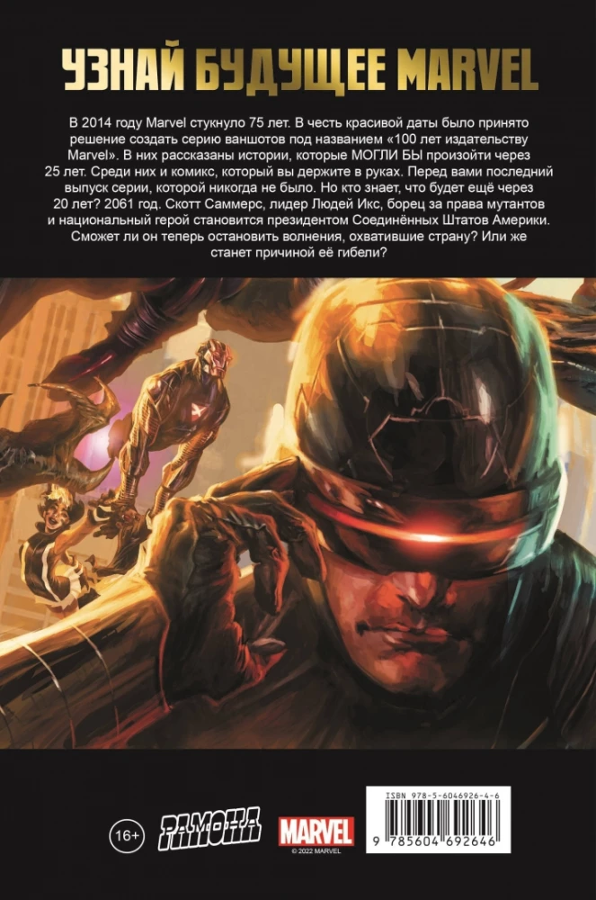 Ludzie X. 100 lat Marvel