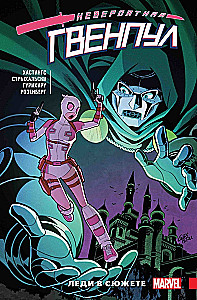 Niesamowita Gwenpool. Tom 5. Pani w fabule