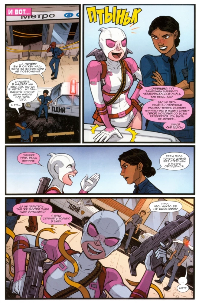 Niesamowita Gwenpool. Tom 5. Pani w fabule