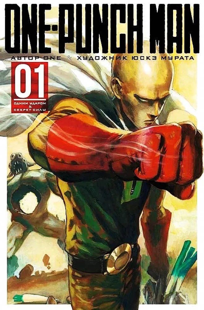 One-Punch Man. Książka 1