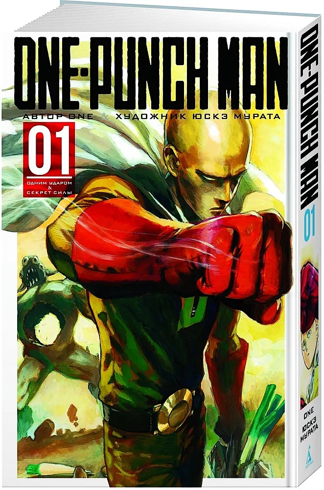 One-Punch Man. Książka 1