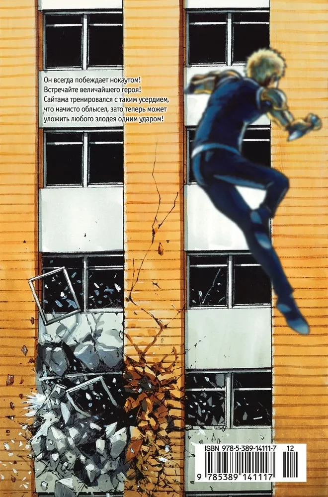 One-Punch Man. Książka 1