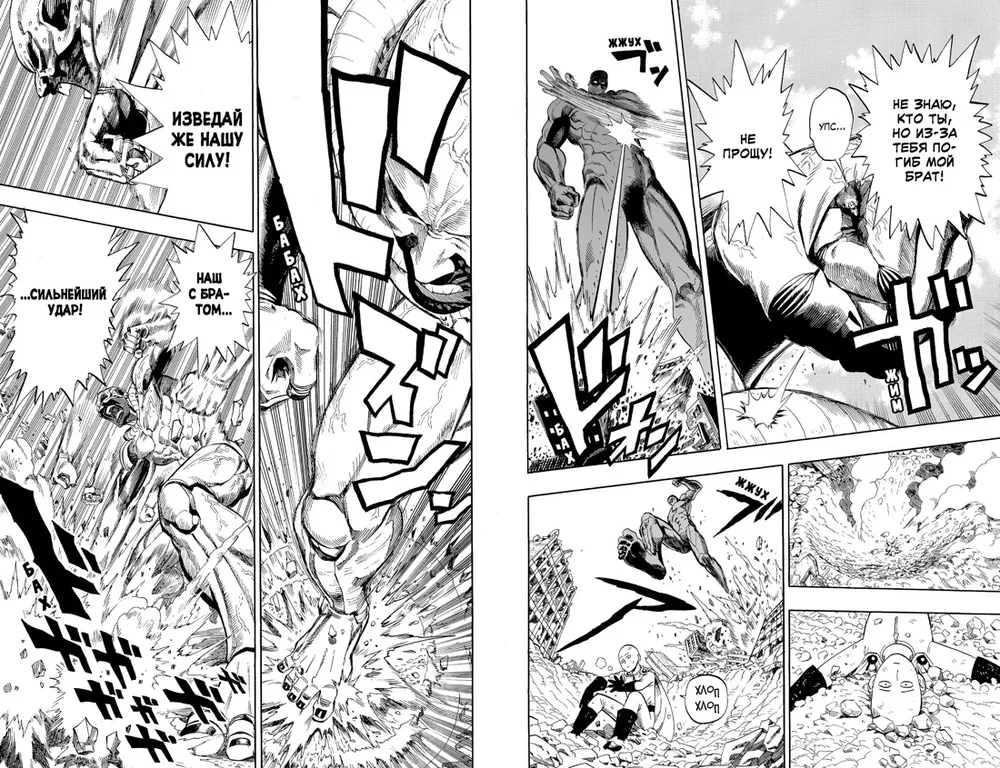 One-Punch Man. Książka 1