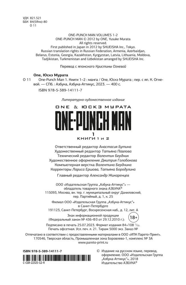 One-Punch Man. Książka 1