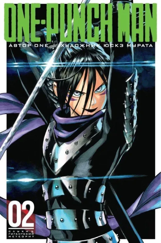 One-Punch Man. Książka 2