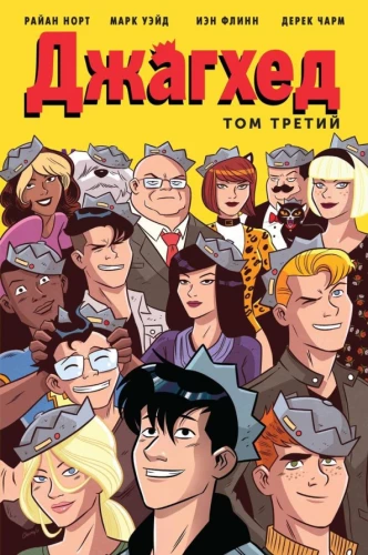 Jughead. Tom 3