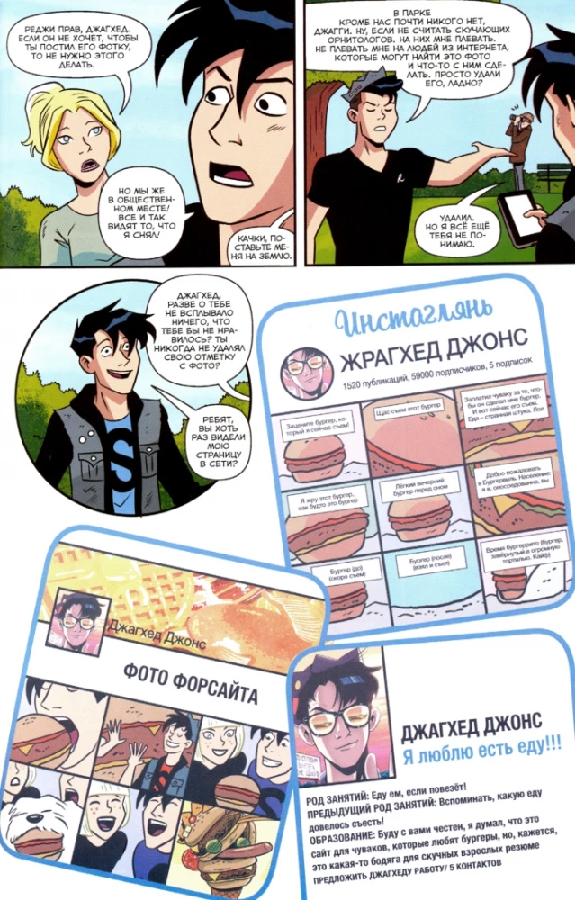 Jughead. Tom 3