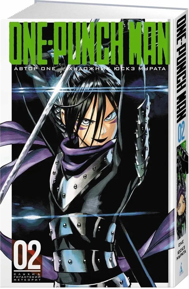 One-Punch Man. Książka 2