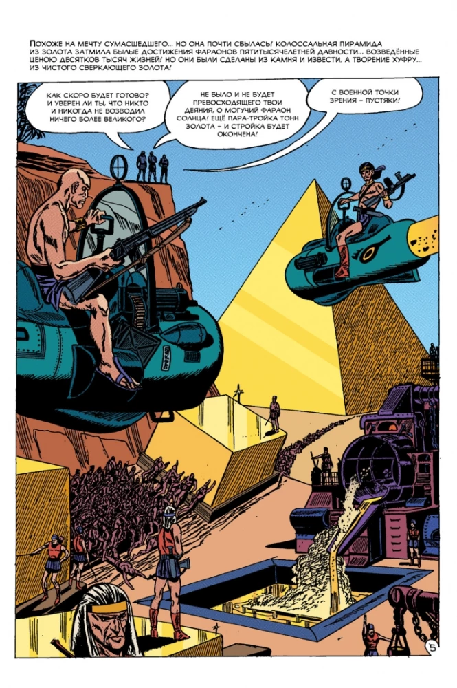 Stare Komiksy. Pojednawca. W ogniu świata
