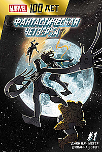Fantastyczna Czwórka. 100 lat Marvel