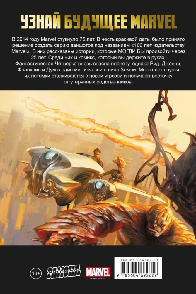 Fantastyczna Czwórka. 100 lat Marvel