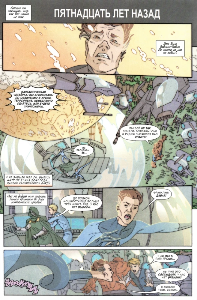 Fantastyczna Czwórka. 100 lat Marvel