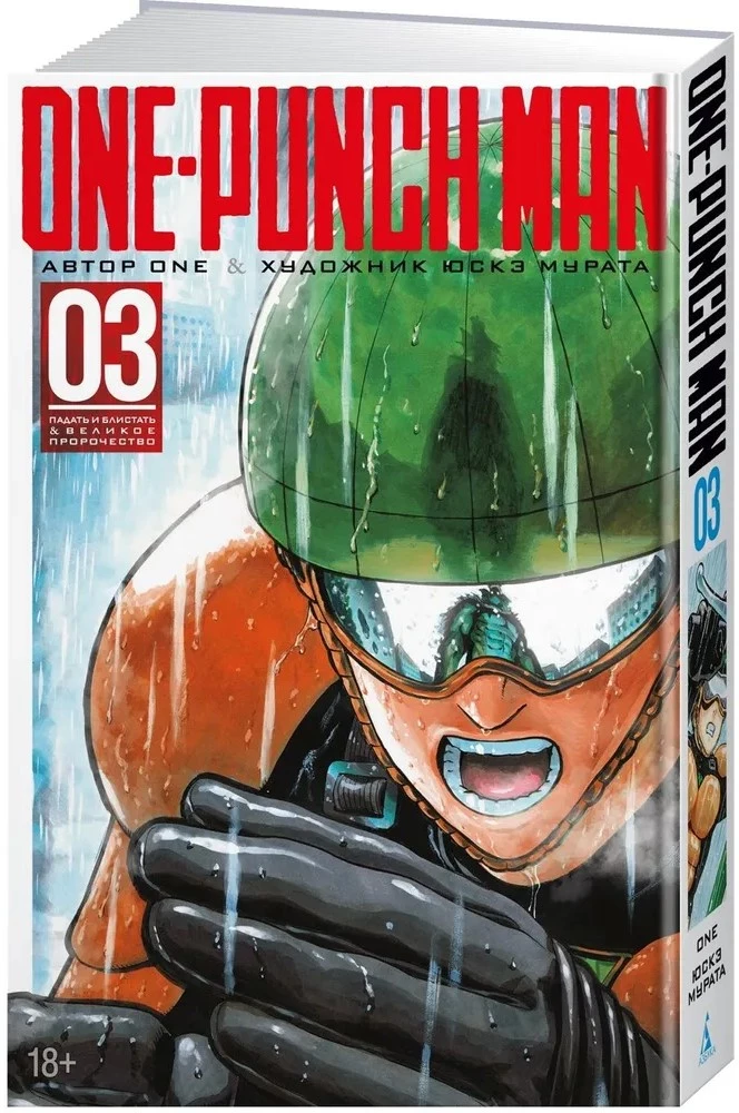 One-Punch Man. Książka 3