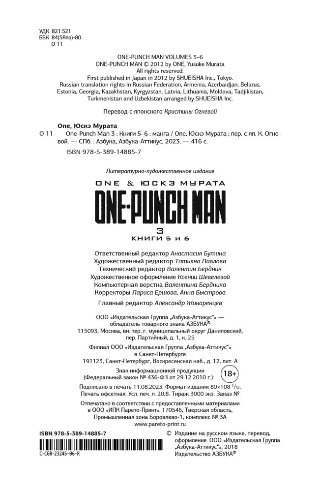 One-Punch Man. Książka 3