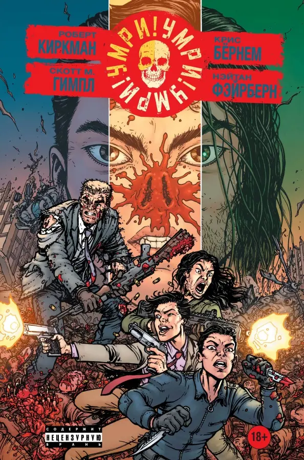 Umieraj! Umieraj! Umieraj!