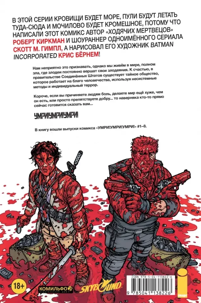 Sterben! Sterben! Sterben!