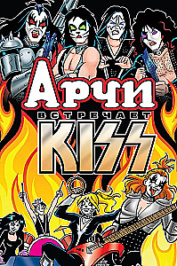 Archi spotyka zespół KISS