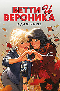 Betty i Veronica