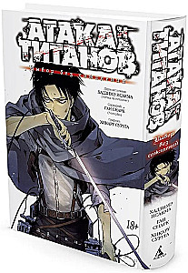 Attack on Titan. Choice Without Regrets. Volume 1, 2
