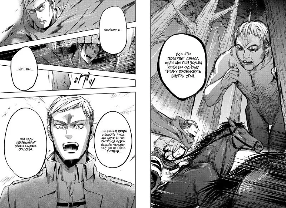 Attack on Titan. Choice Without Regrets. Volume 1, 2
