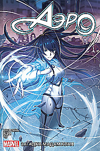 Aero. Volume 2. The Mystery of Madame Huan.