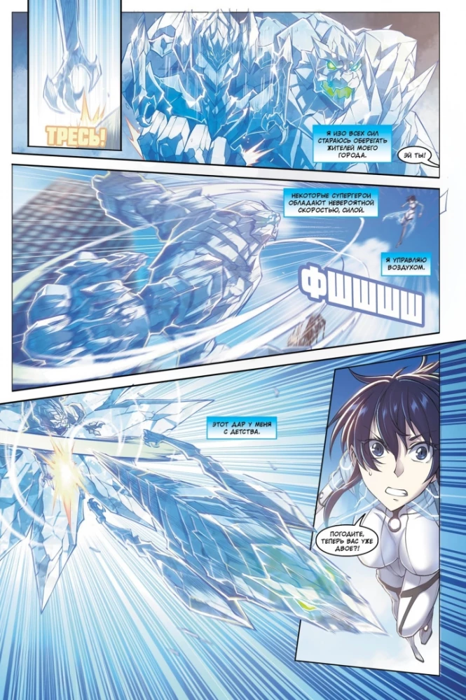 Aero. Volume 2. The Mystery of Madame Huan.