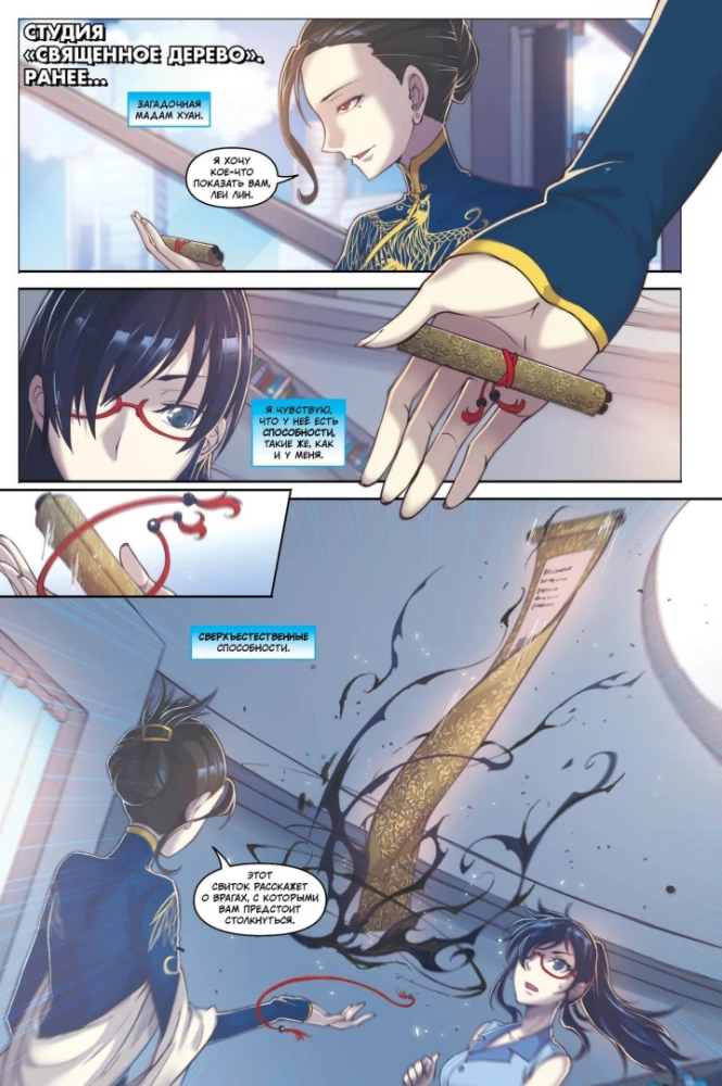 Aero. Volume 2. The Mystery of Madame Huan.