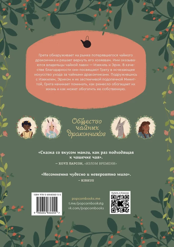Społeczeństwo herbacianych smoków