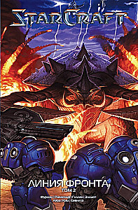 StarCraft: Linia frontu. Tom 2
