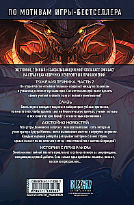 StarCraft: Linia frontu. Tom 2