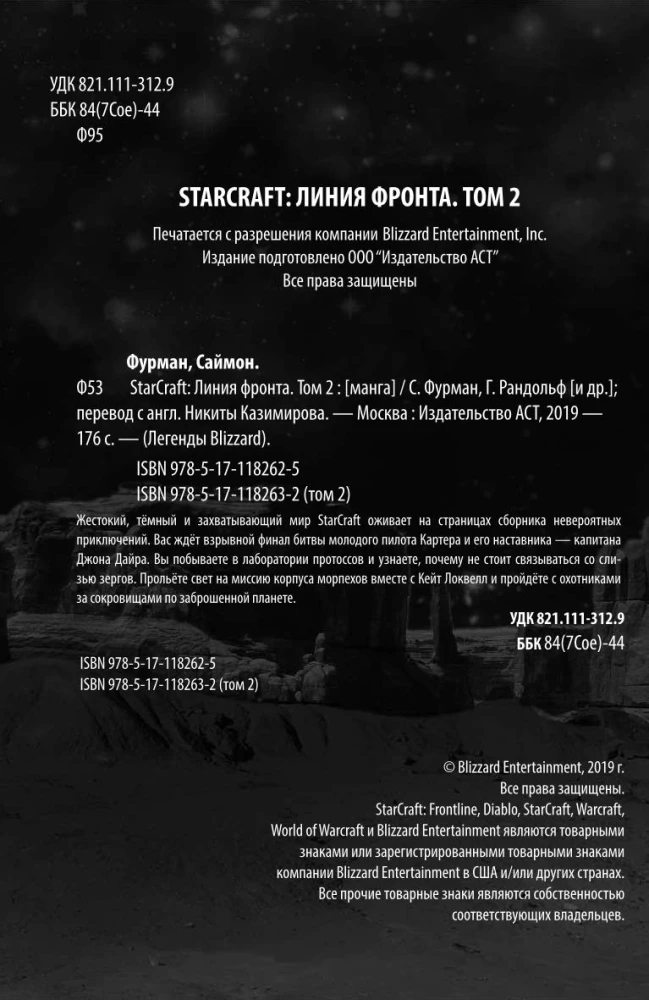 StarCraft: Linia frontu. Tom 2