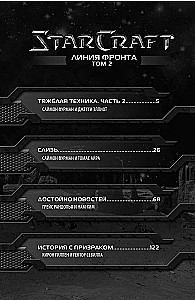 StarCraft: Linia frontu. Tom 2