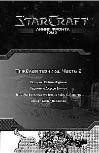StarCraft: Linia frontu. Tom 2