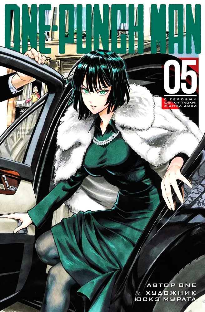 One-Punch Man. Книга 5