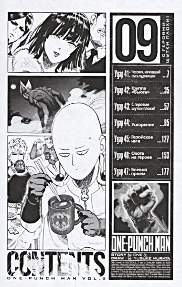One-Punch Man. Książka 5