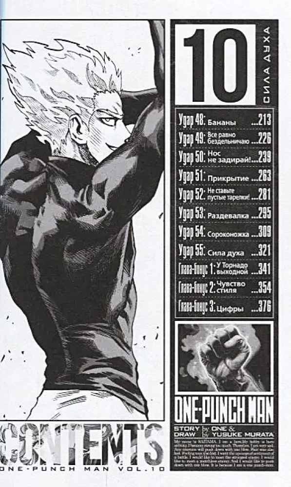 One-Punch Man. Książka 5