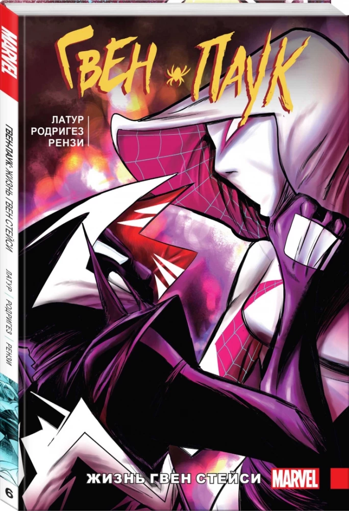 Gwen-Pająk. Tom 6. Życie Gwen Stacy