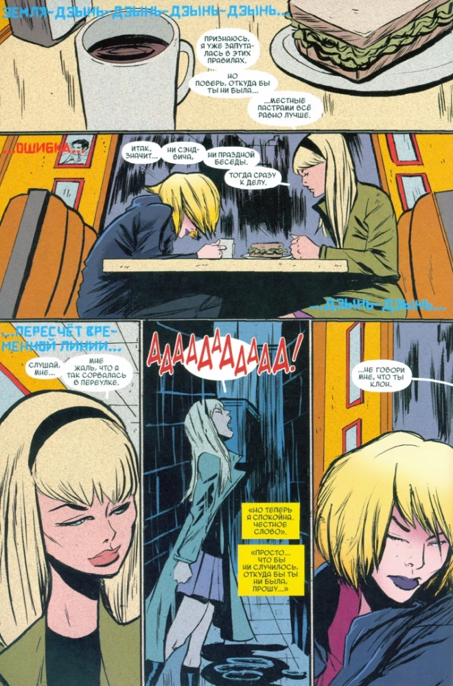 Gwen-Pająk. Tom 6. Życie Gwen Stacy
