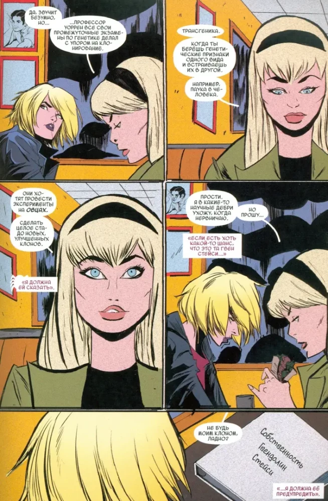 Gwen-Pająk. Tom 6. Życie Gwen Stacy