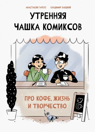 Morning Cup of Comics