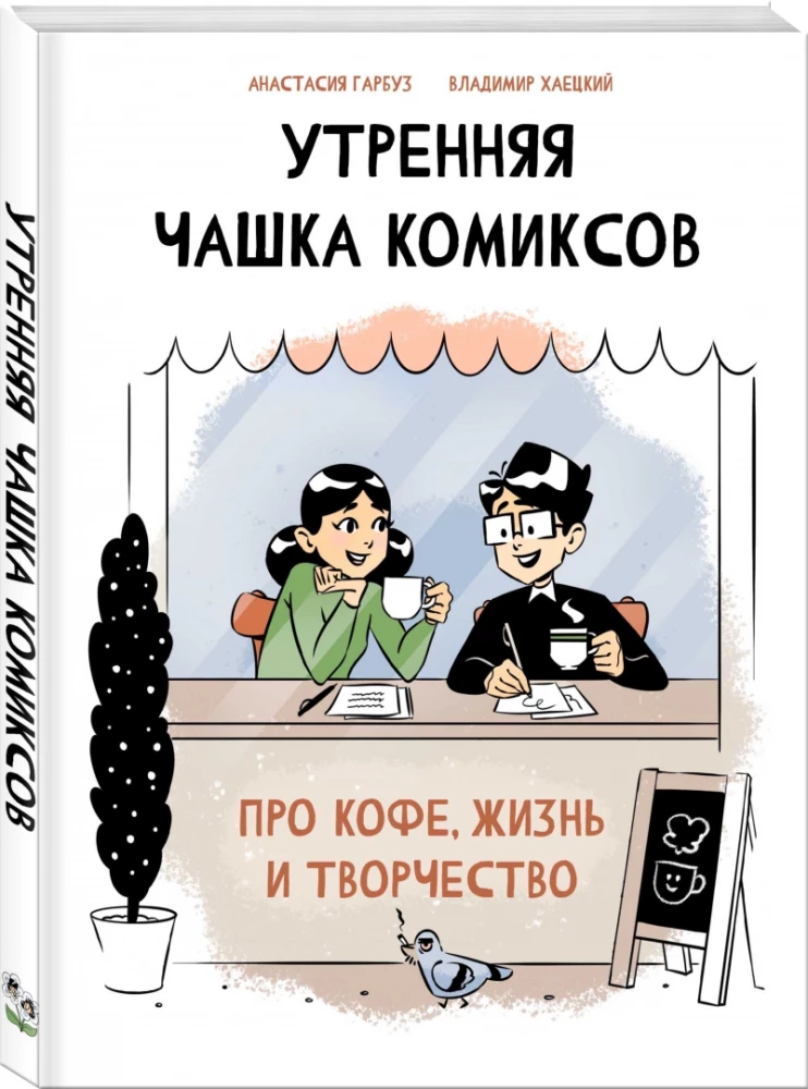 Poranna filiżanka komiksów