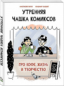 Poranna filiżanka komiksów